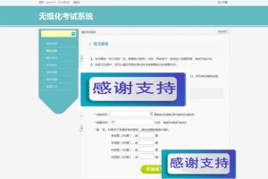 PHP在线模拟考试系统源码_源码下载