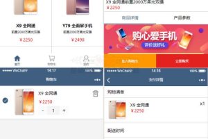 微信小程序手机商城模板源码/在线支付手机商城小程序前端静态源码