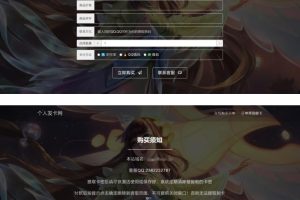 【全开源无后门】5月最新王者荣耀发网源码手机电脑自适应+对接免签支付接口