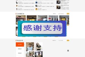 PHP仿新浪抢工长装修招标网站源码 老工长装修网源码_源码下载