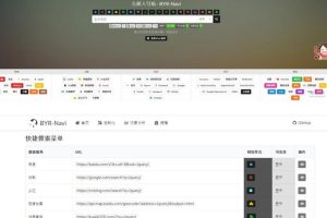 Fomantic UI web框架构建的个性漂亮轻量级可配置网站导航源码