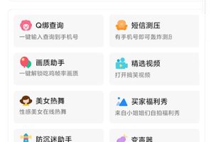 多功能随身工具箱APP源码+随身助手后台php源码