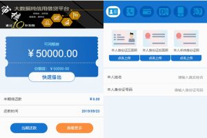 2019新款小额现金贷网络贷款系统源码 可打包成APP