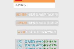 独家首发搭建教程，微信红包牛+接龙+扫雷+PC蛋蛋源码