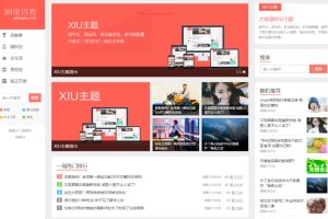 WordPress主题阿里百秀XIU主题V6.0下载