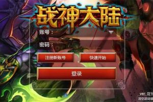 欧美魔幻题材手游战神大陆+教程Win一键即玩服务端+三网H5