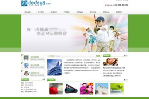 织梦dedecms绿色简洁企业通用网站模板