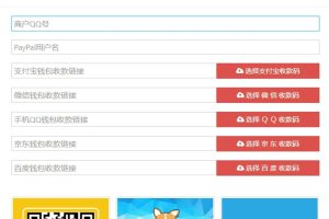 【五合一收款码在线生成网站源码】PayPal五合一收款+HTML单页版多模板免安装