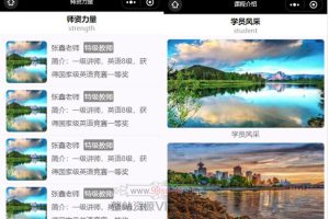 课程远端教育培训微信小程序前端静态模板源码