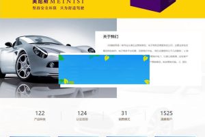 织梦dedecms新型环保材料汽车脚垫坐垫企业网站模板(带手机移动端)