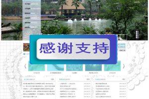 景观设计环保科技企业网站源码 织梦dedecms模板