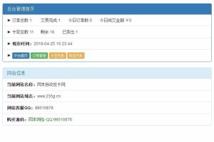 2018版自动发卡源码 卡密系统 自动发货源码 卡密源码 自助提取源码 自动发卡平台 自动赚钱