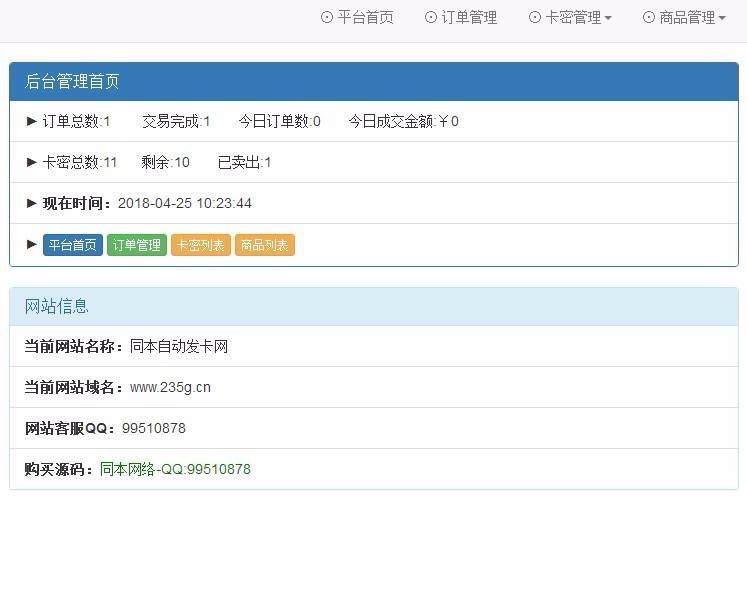 2018版自动发卡源码 卡密系统 自动发货源码 卡密源码 自助提取源码 自动发卡平台 自动赚钱