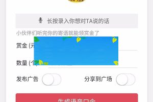 PHP仿包你说语音口令红包小程序源码
