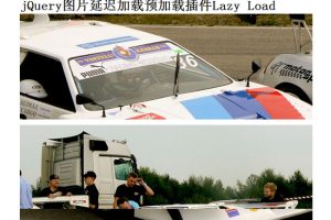 jQuery图片延迟加载插件Lazy Load