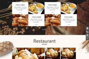 (PC+WAP)蛋糕面包食品类网站pbootcms模板 美食点心食品糕点类网站源码