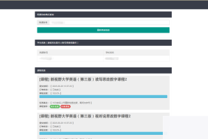 29网课独立查单去授权源码