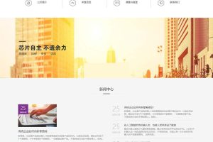 (自适应手机版)响应式电子芯片研发设计类网站源码 HTML5电子元件织梦模板