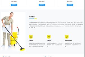 （自适应手机版）响应式贸易代理清洁用品设备类网站源码 HTML5除尘器外贸网站织梦模板