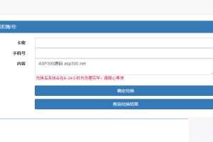 最新可用版匿名表白短信发送系统源码(匿名短信在线发送)