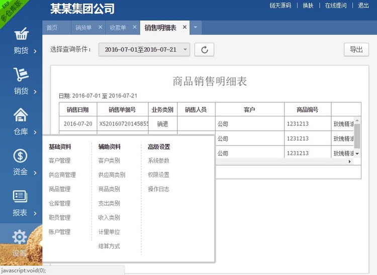 网页版进销存源码ERP多仓库管理系统源码