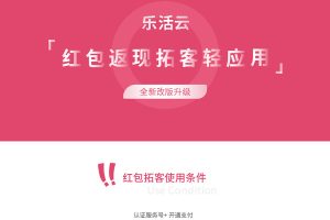 红包返现拓客轻应用v2.9.6破解修复版