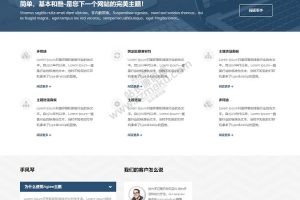 WordPress主题：aglee-lite主题响应式商业博客主题源码下载