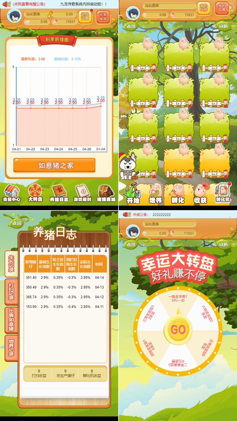 2020运营版330农场养殖游戏/如意猪龙猫传奇/吉祥兔天鹅城/富贵鸡/理财复利养殖游戏源码