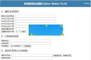 CipherMakerV1.0在线密码生成器源码支持MD5加解密、哈斯算法加密、密码大小写转换功能