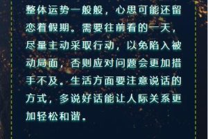 各种星座的最新运势预测源码