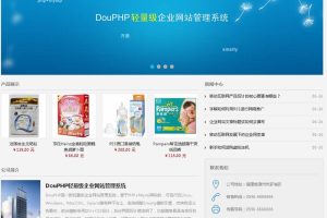 DouPHP模块化企业网站管理系统 v1.5 Release 20200225