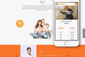 织梦dedecms橙色响应式月嫂保姆家政服务公司网站模板(自适应手机移动端)