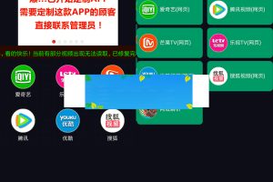 影视APP配套授权软件在线支付自动采集电影+视频安装教程（可赚钱）