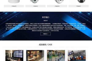 织梦dedecms响应式数字防盗视频监控系统企业网站模板(自适应手机移动端)