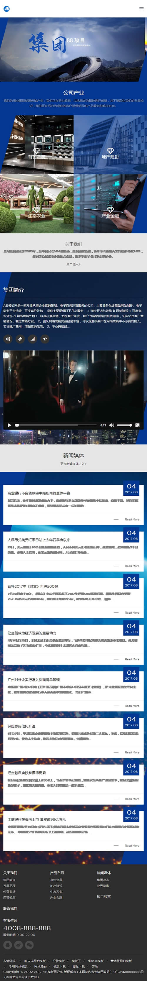 HTML5响应式企业集团网站源码 响应式高端大气集团产业织梦模板（自适应手机版）