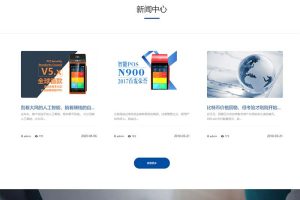 HTML5刷卡POS机织梦模板/自适应手机版/响应式无线支付刷卡机类网站源码