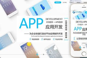 织梦dedecms响应式互联网技术APP应用开发公司网站模板(自适应手机移动端)