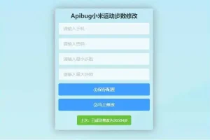 K349 一键刷步数php源码 小米官方接口+自动提交步数+可同步至支付宝微信QQ步数