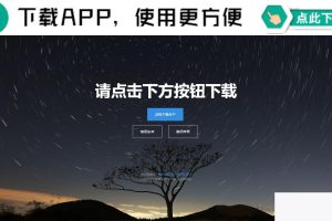 四款简练悦目的自顺应APP下载单页源码