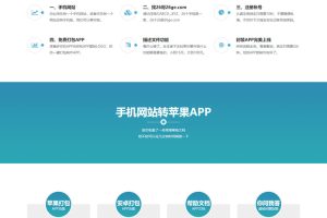 PHP安卓苹果APP在线封装打包制作源码H5手机网站转APP免签封装绿标