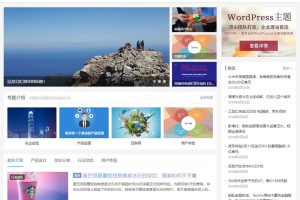 WordPress自媒体资讯博客网站主题 Justnews4.3.0