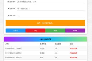 365*24小时在线要饭系统修复支付拦截版网站源码