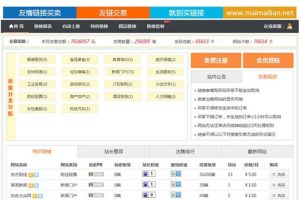 Thinkphp友链交易买卖平台源码仿Alivv友链平台源码友链买卖系统-ss