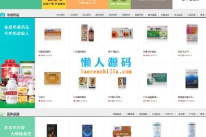 ecshop网上药店商城系统源码带微信支付