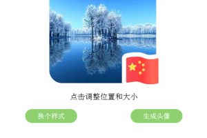 QQ微信国旗头像生成源码