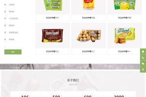 (自适应手机版)响应式日化食品零食类网站源码 HTML5零食连锁加盟店网站织梦模板