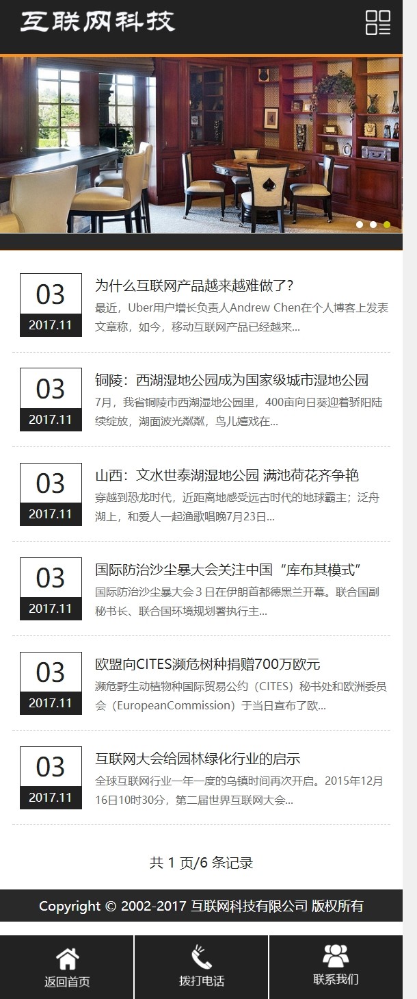 互联网科技信息类网站织梦模板带手机端