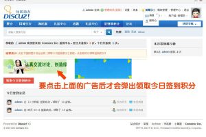 Discuzx3.x插件签到点击广告领积分3.0