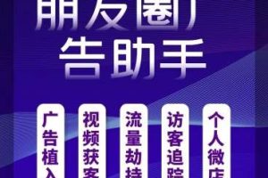 朋友圈广告12.8 公众号源码