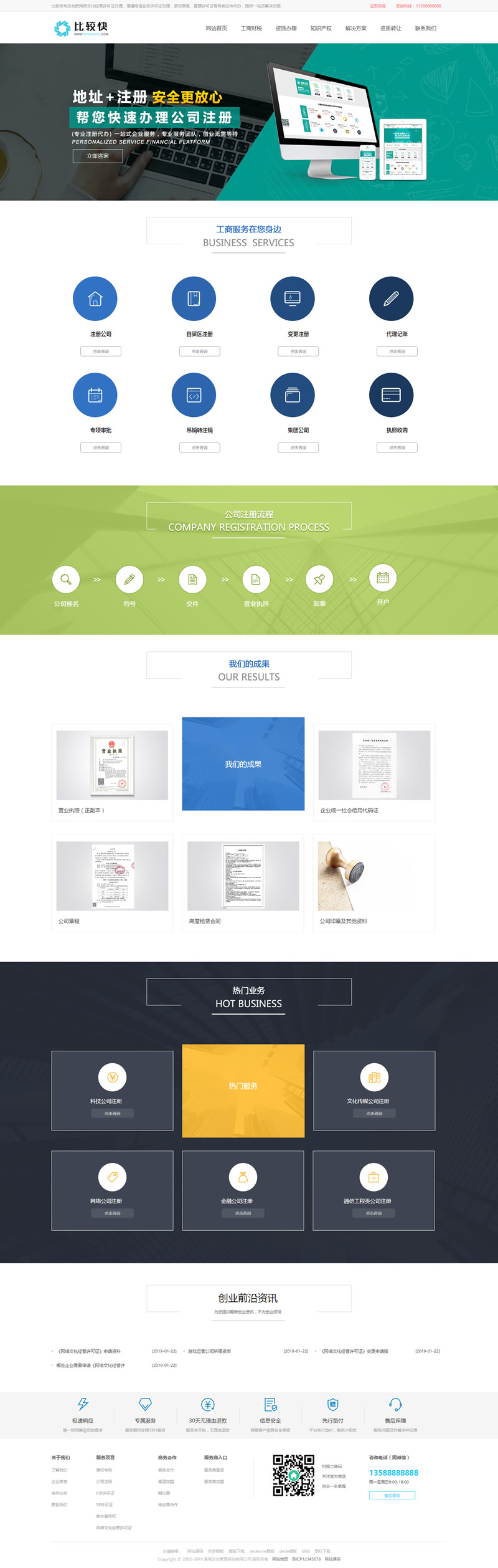 织梦模板 工商注册资质代办类网站源码 公司注册类网站